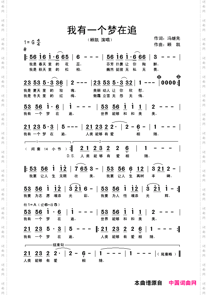 我有一个梦在追