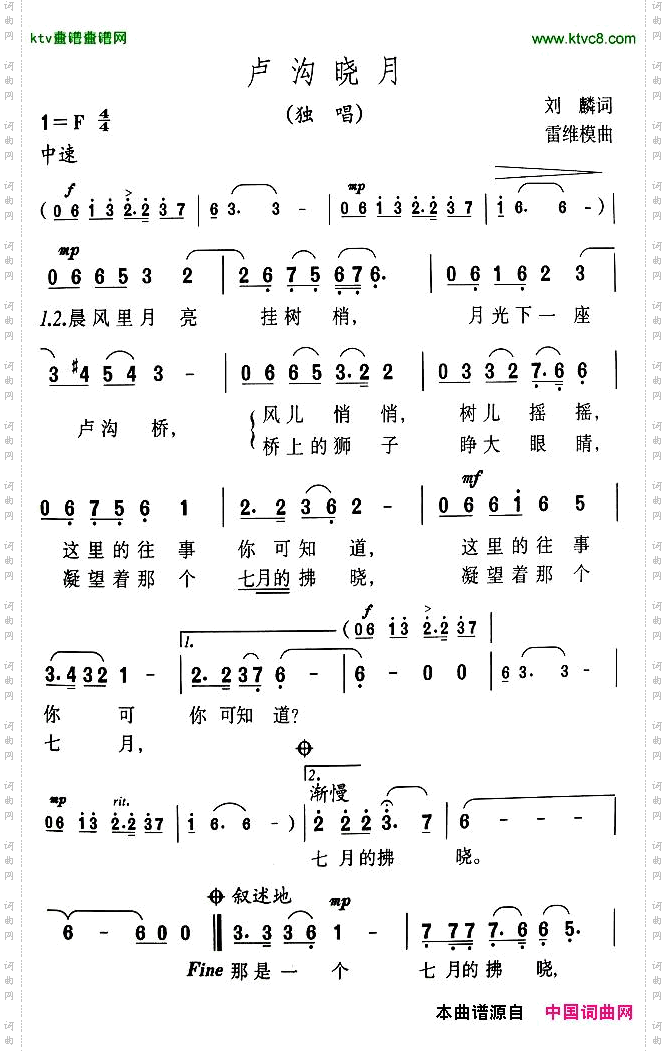 卢沟晓月
