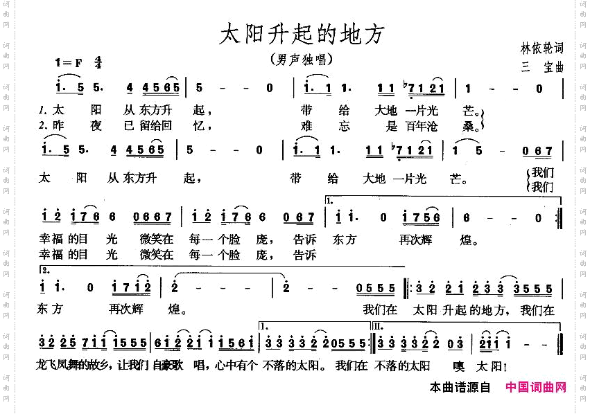 太阳升起的地方