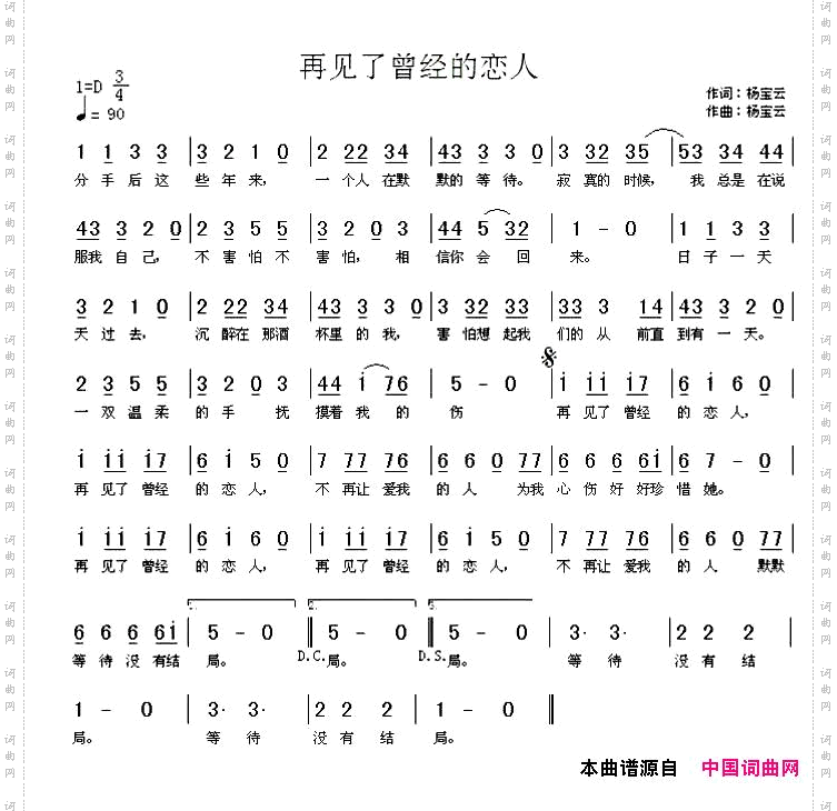 再见了曾经的恋人