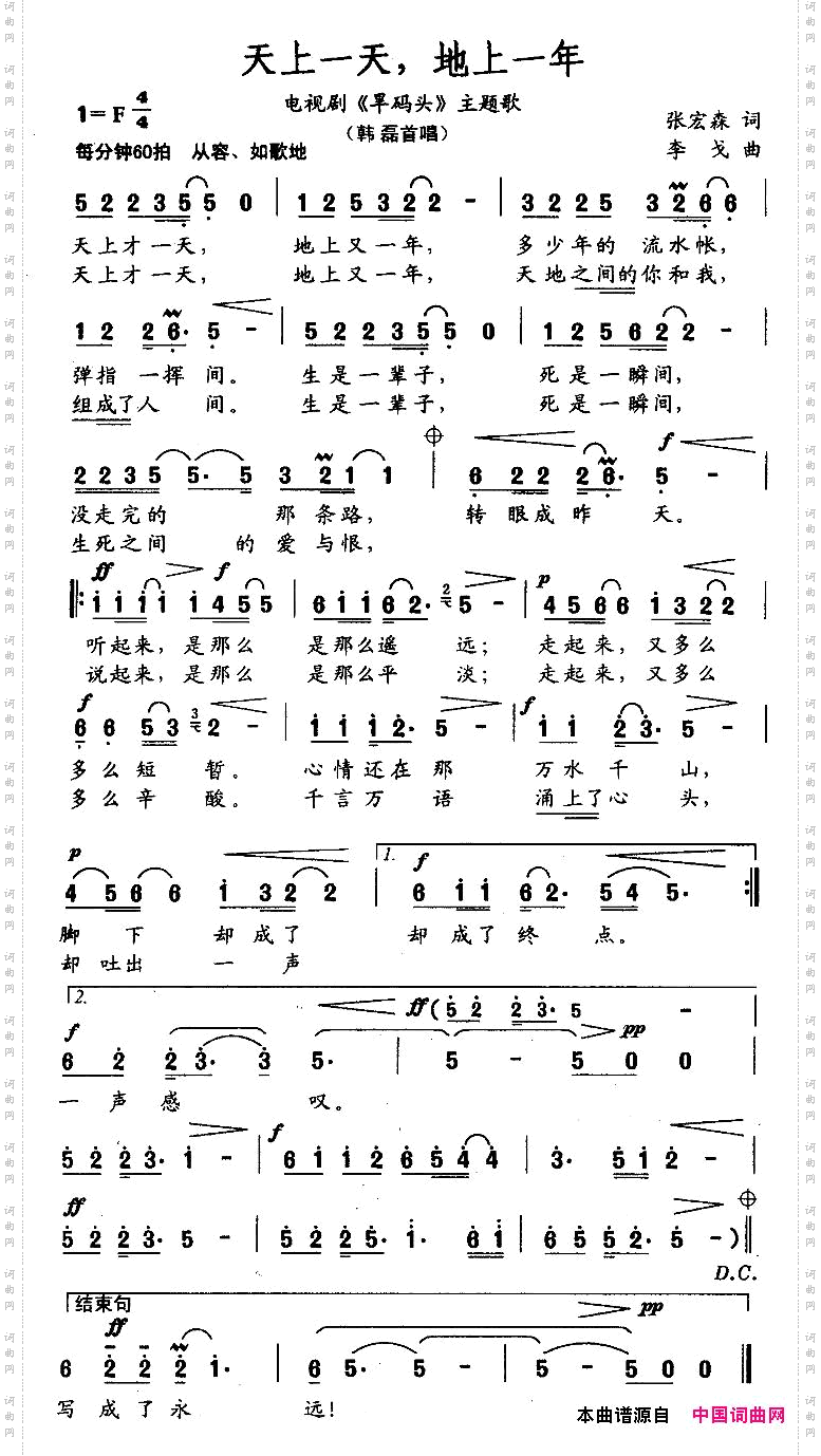 天上一天,地上一年_电视剧《旱码头》主题歌