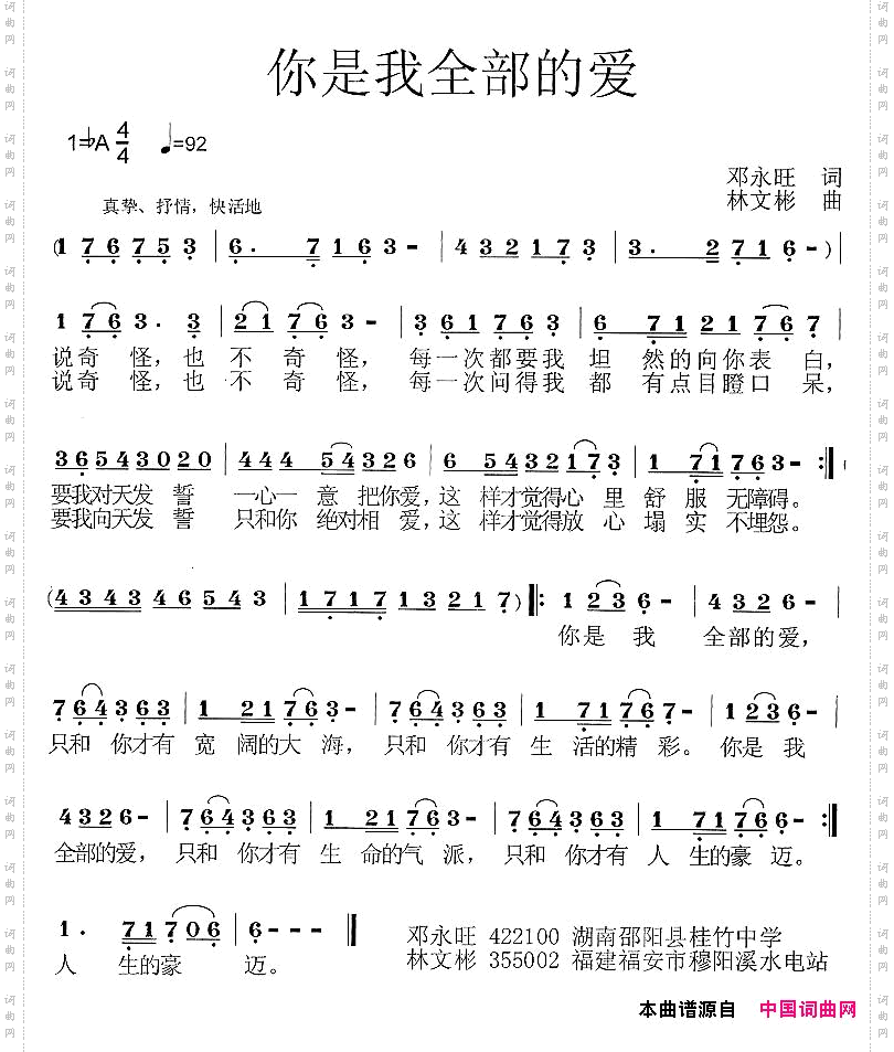 你是我全部的爱