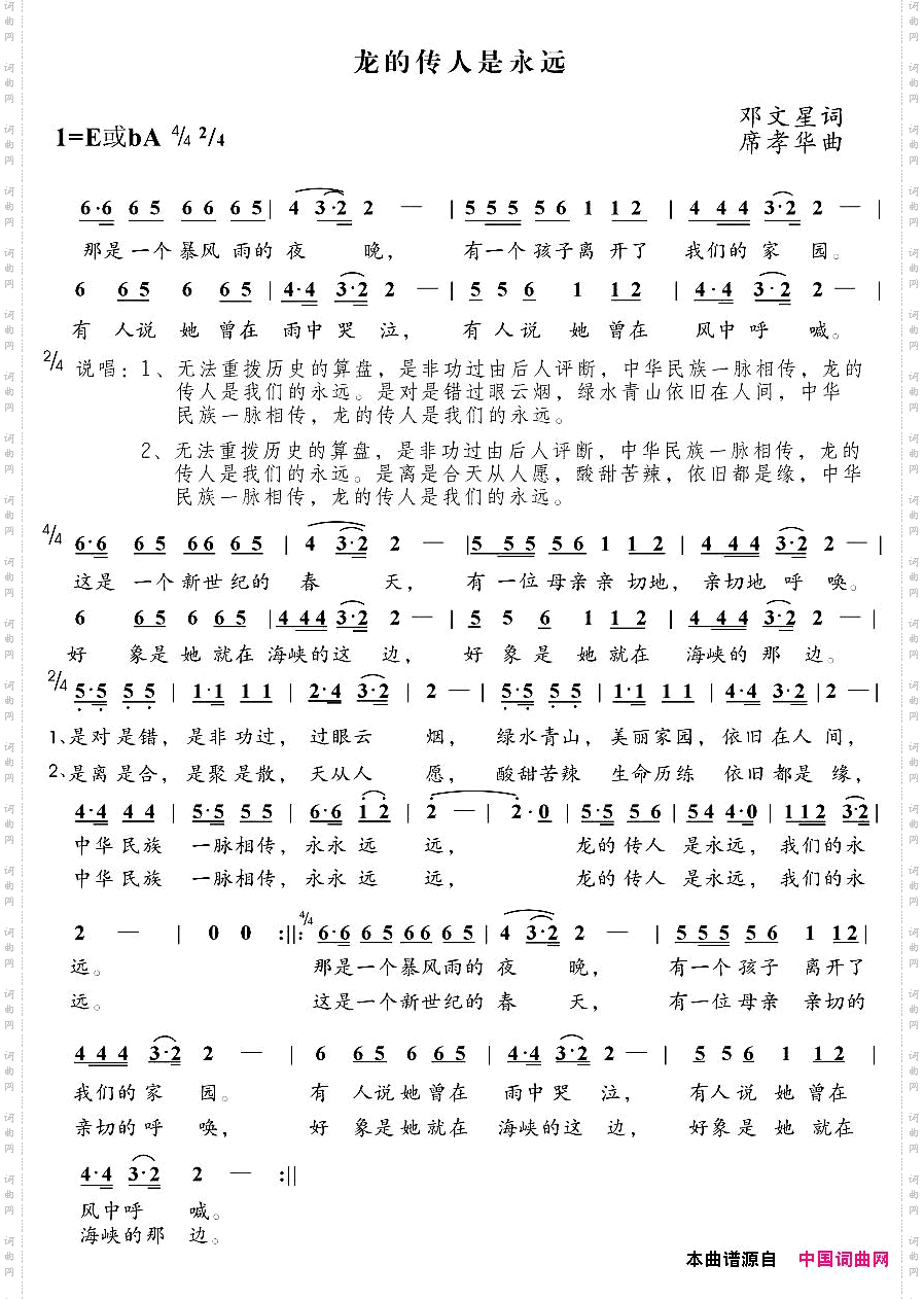 龙的传人是永远