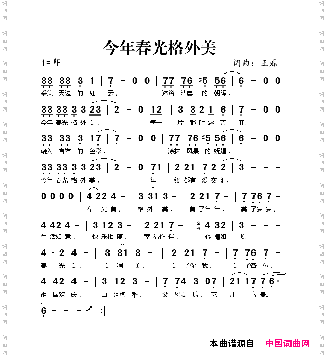 今年春光格外美