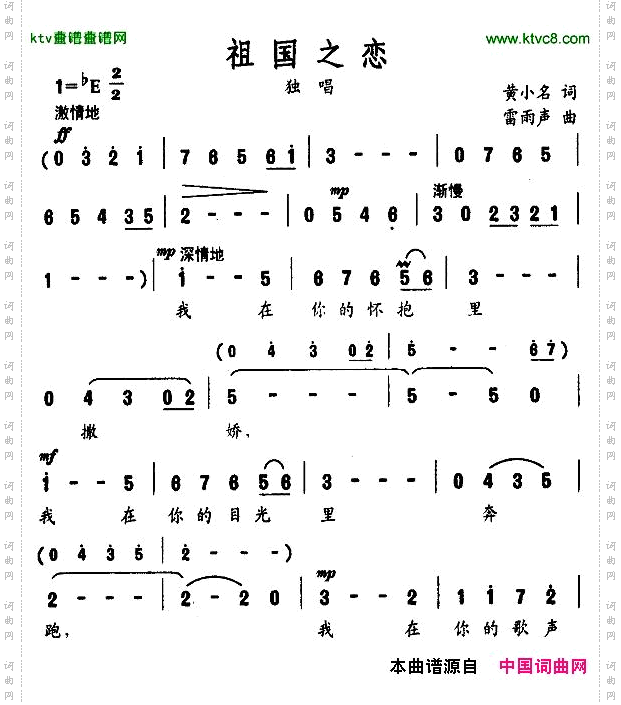 祖国之恋黄小名词雷雨声曲