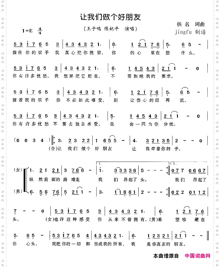 让我们做个好朋友