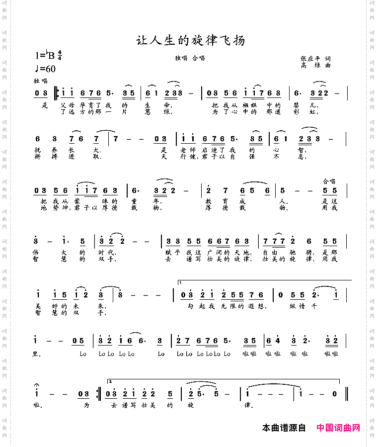 让人生的旋律飞扬