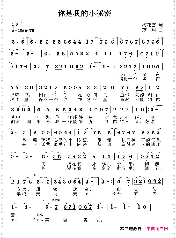 你是我的小秘密