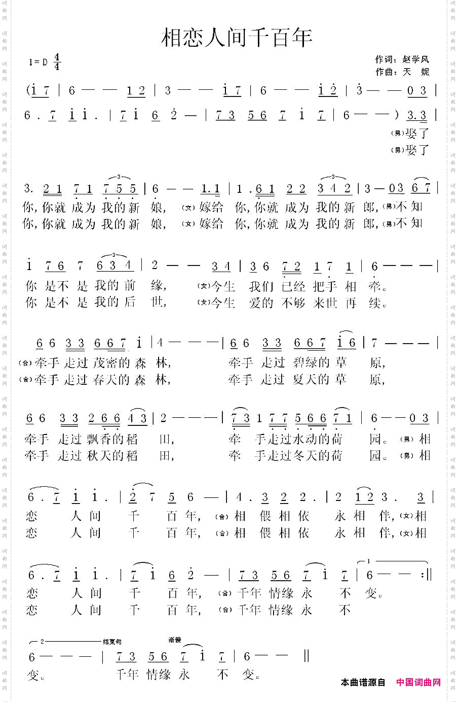相恋人间千百年