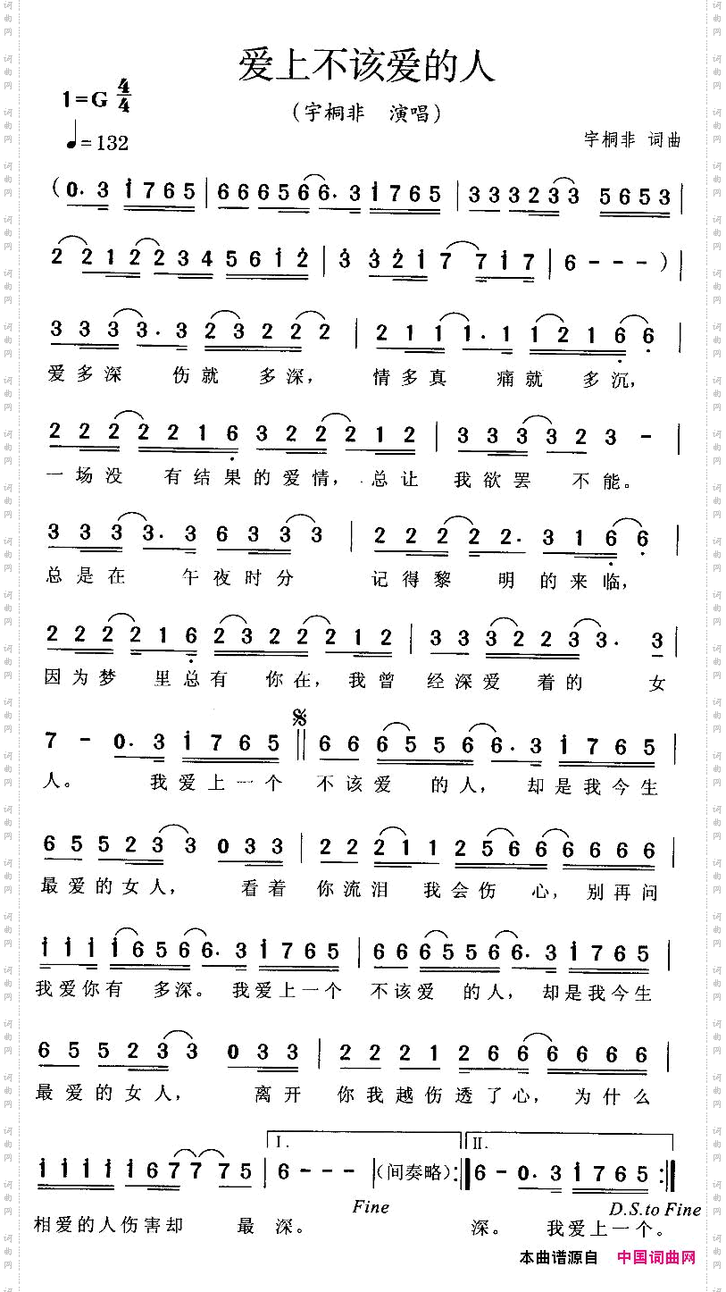 爱上不该爱的人