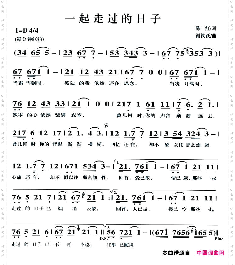 一起走过的日子陈红词谢铁跃曲