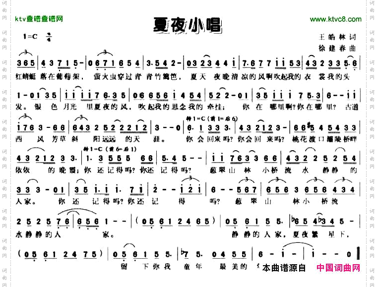 夏夜小唱