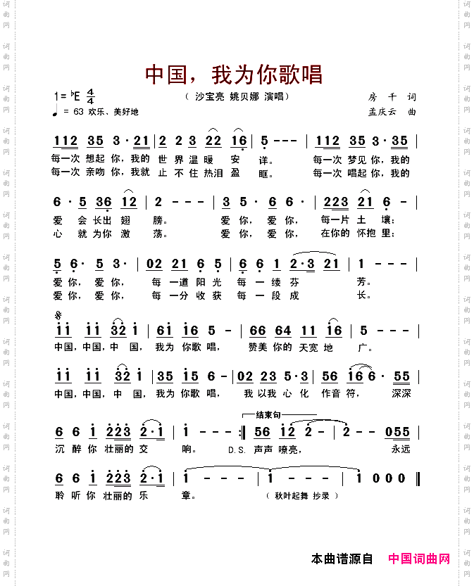 中国,我为你歌唱