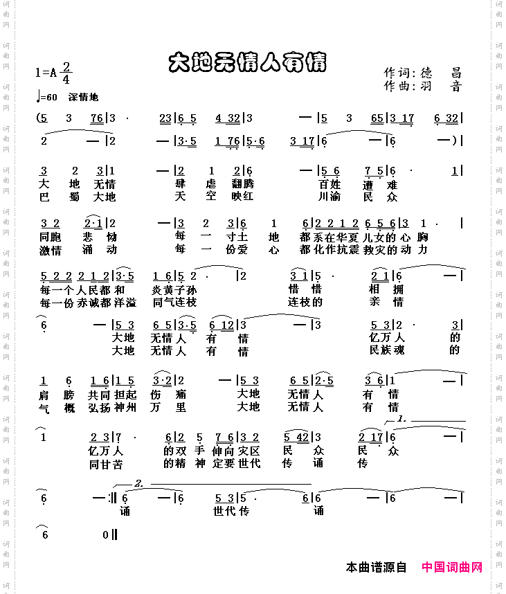 大地无情人有情