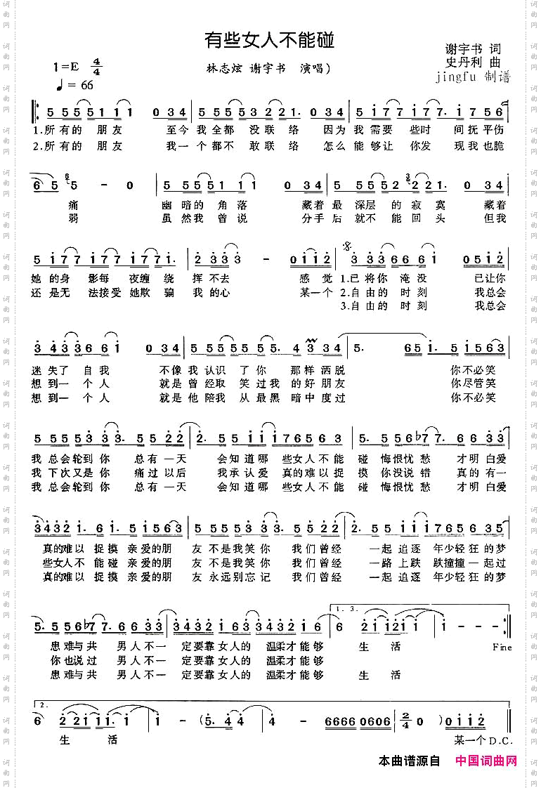 有些女人不能碰