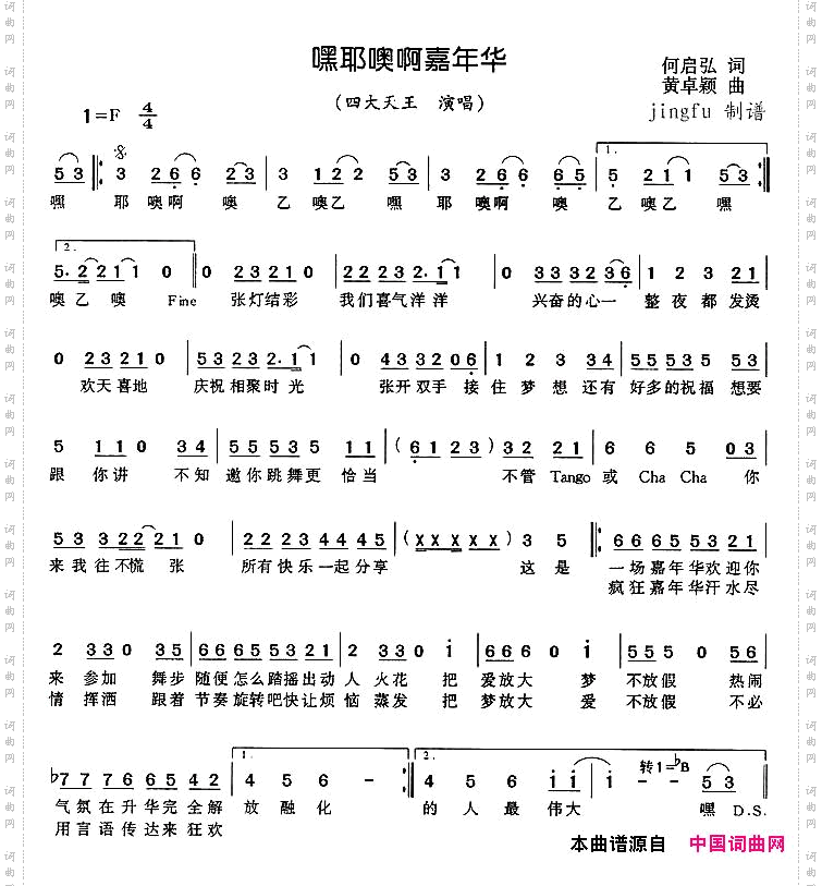 嘿耶噢啊嘉年华