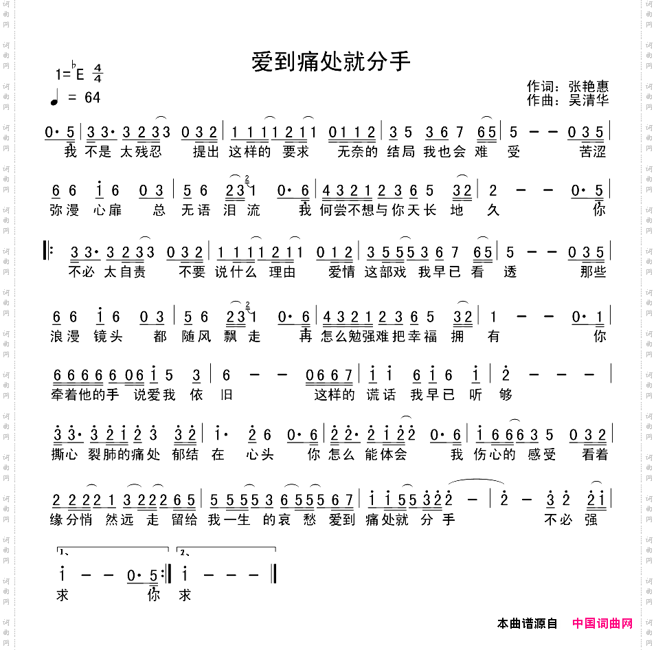 爱到痛处就分手