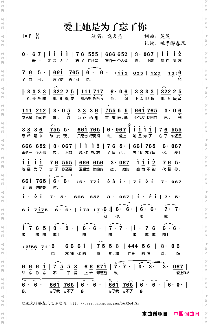 爱上她是为了忘了你