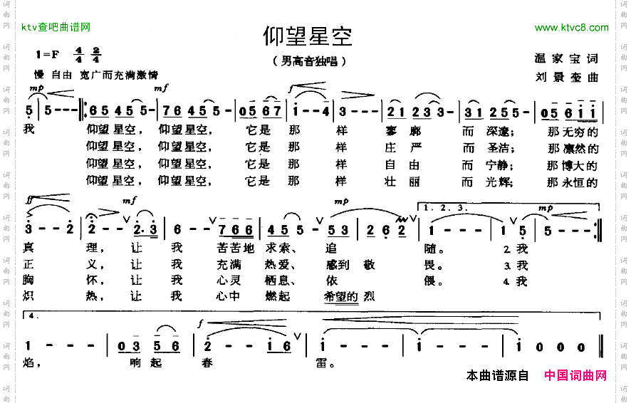 仰望星空温总理词刘景奎曲