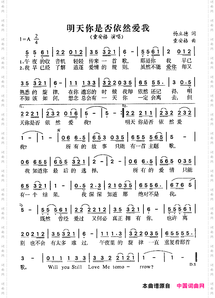 明天你是否依然爱我