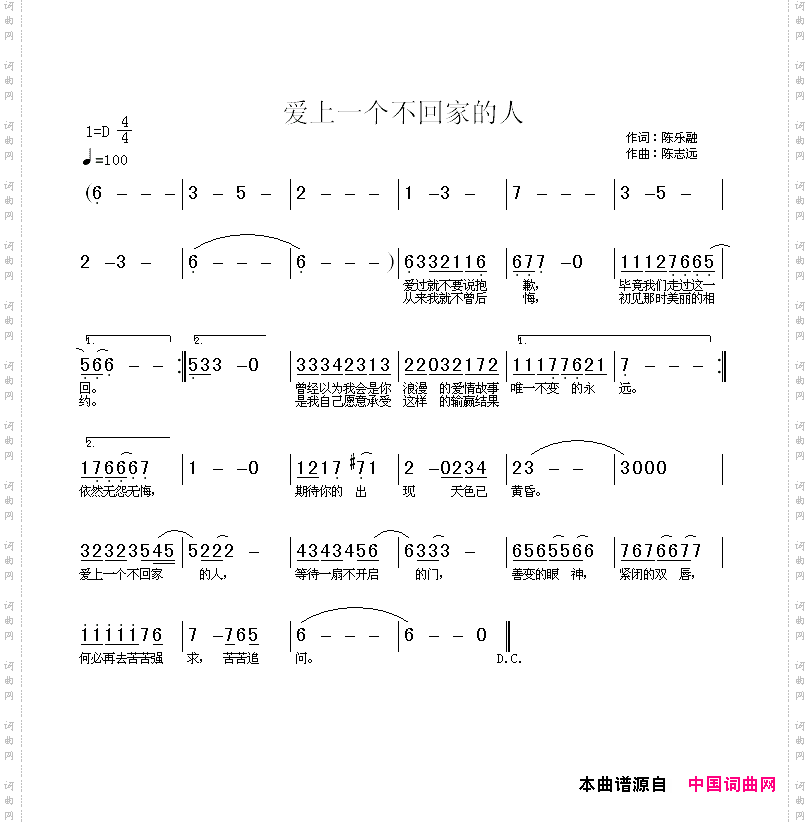 爱上一个不回家的人