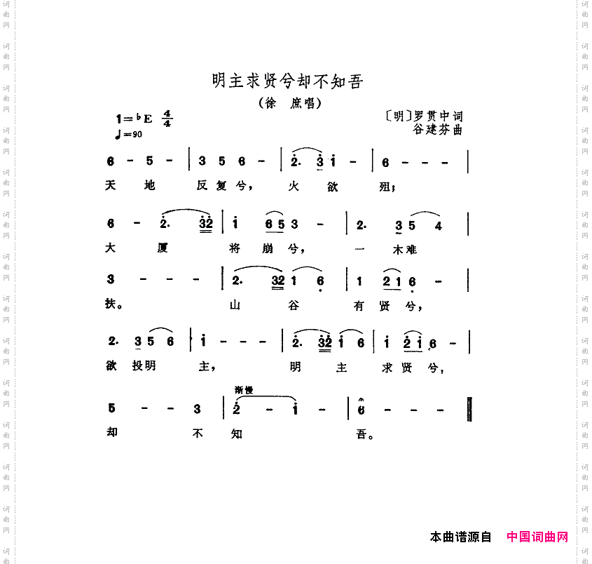 明主求贤兮却不知吾电视剧《三国演义》插曲