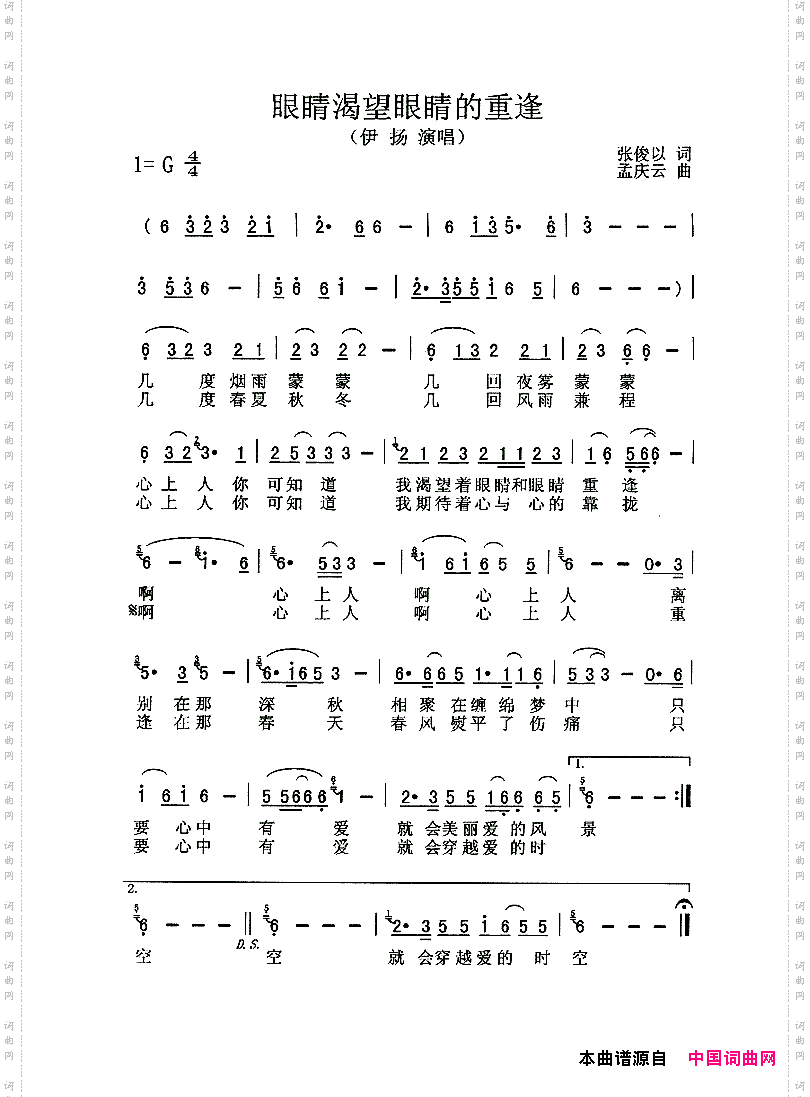 眼睛渴望眼睛的重逢