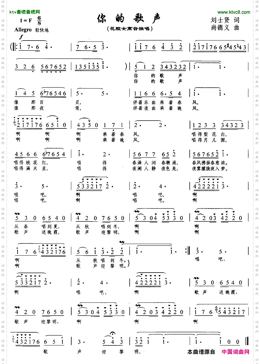 你的歌声刘士贤词尚德义曲