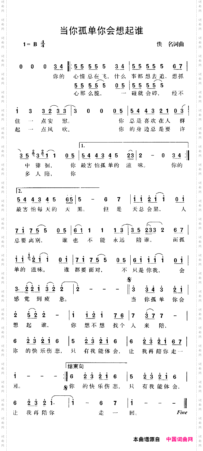 当你孤单你会想起谁