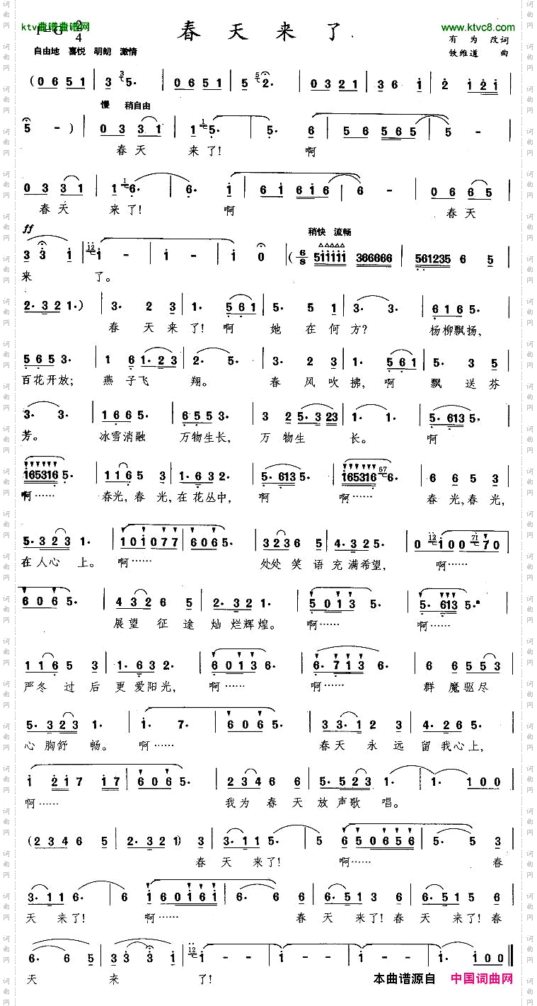 春天来了有为改词铁维道曲
