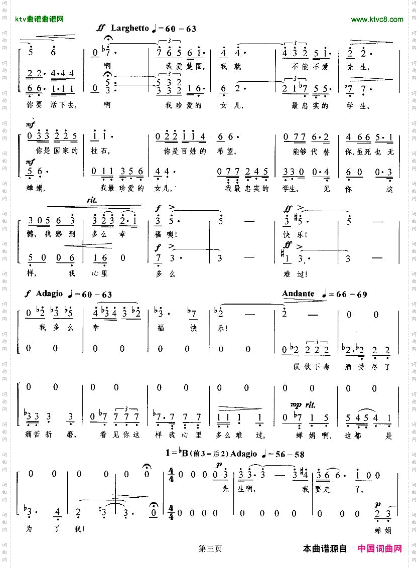离别之歌歌剧《屈原》选曲