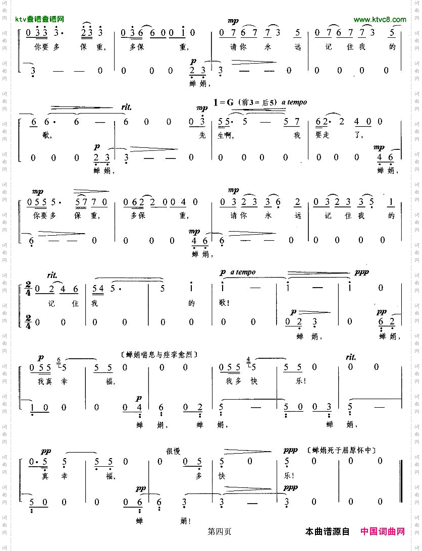 离别之歌歌剧《屈原》选曲