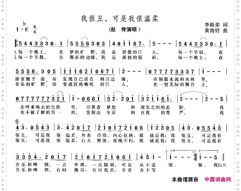 我很丑可是我很温柔