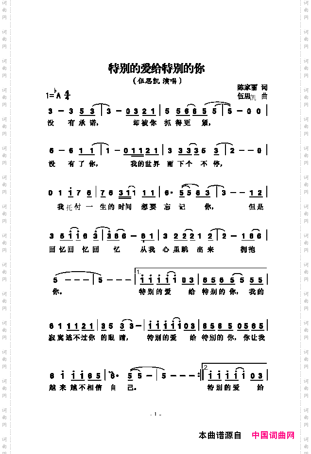 特别的爱给特别的你