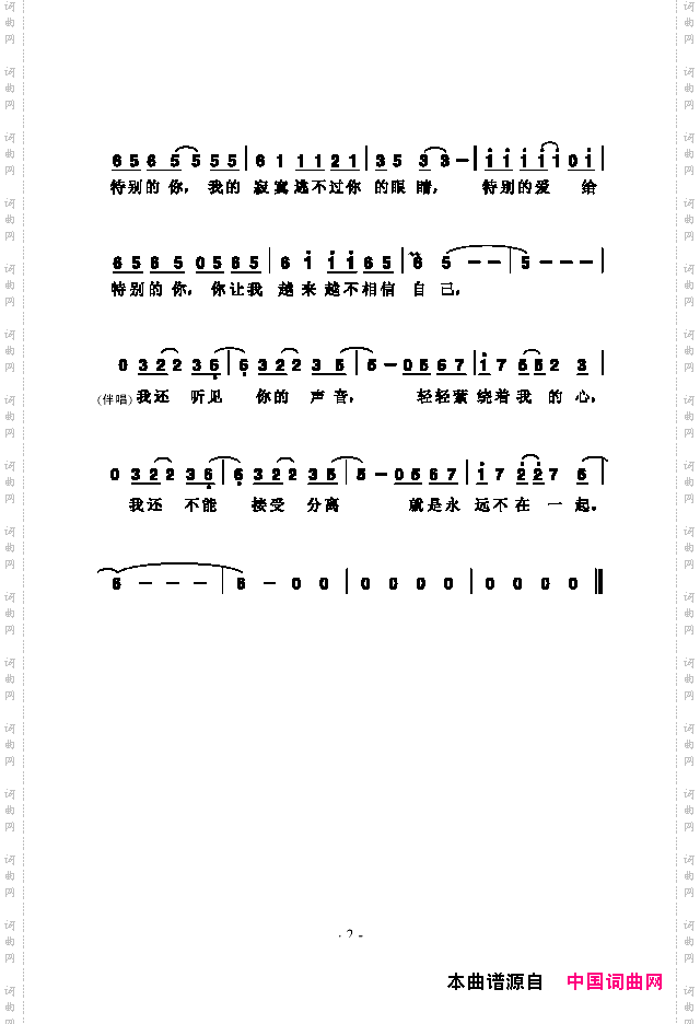 特别的爱给特别的你