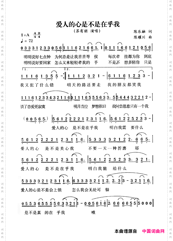 爱人的心是不是在乎我