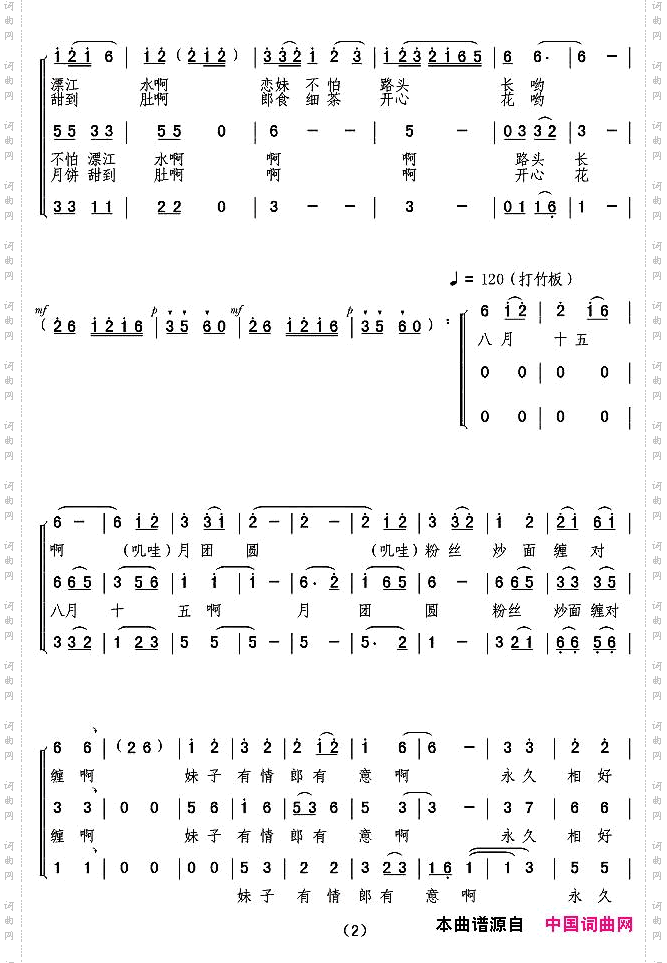 八月十五看月光女声小合唱