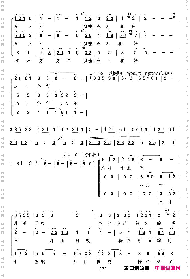 八月十五看月光女声小合唱