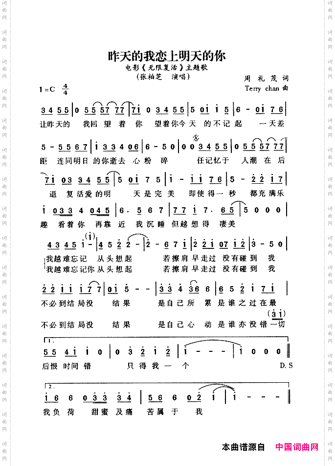 昨天的我恋上明天的你电影《无限复活》主题歌