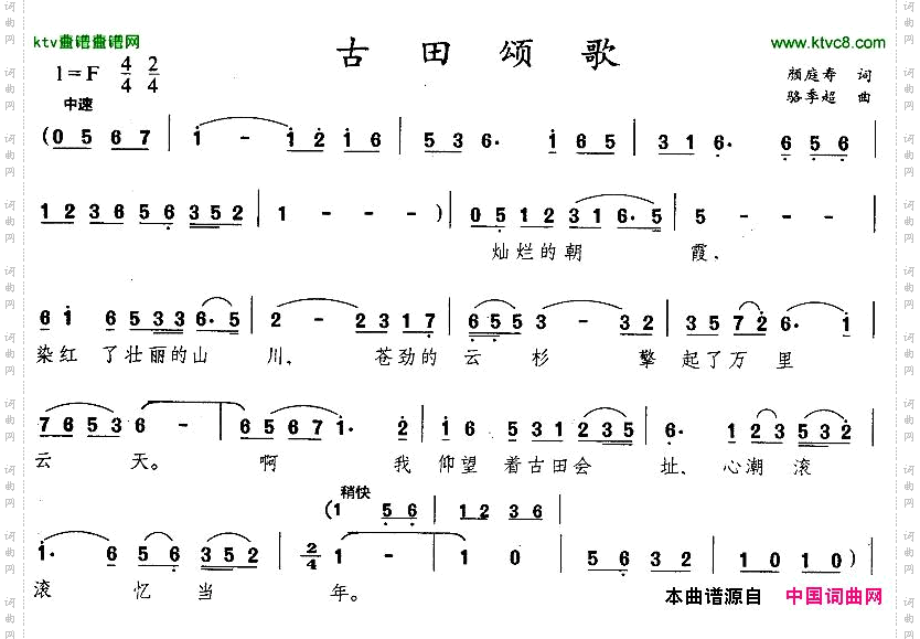 古田颂歌