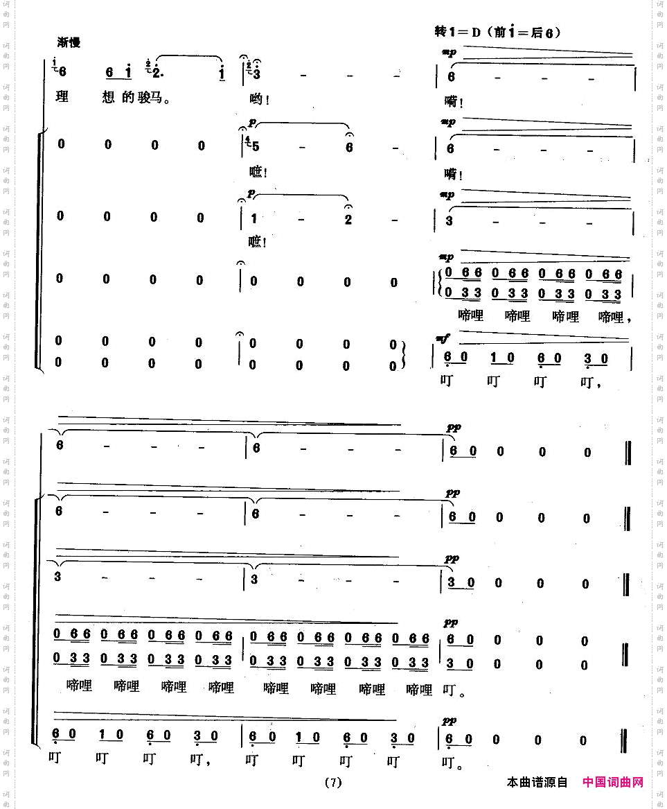 八骏赞无伴奏合唱