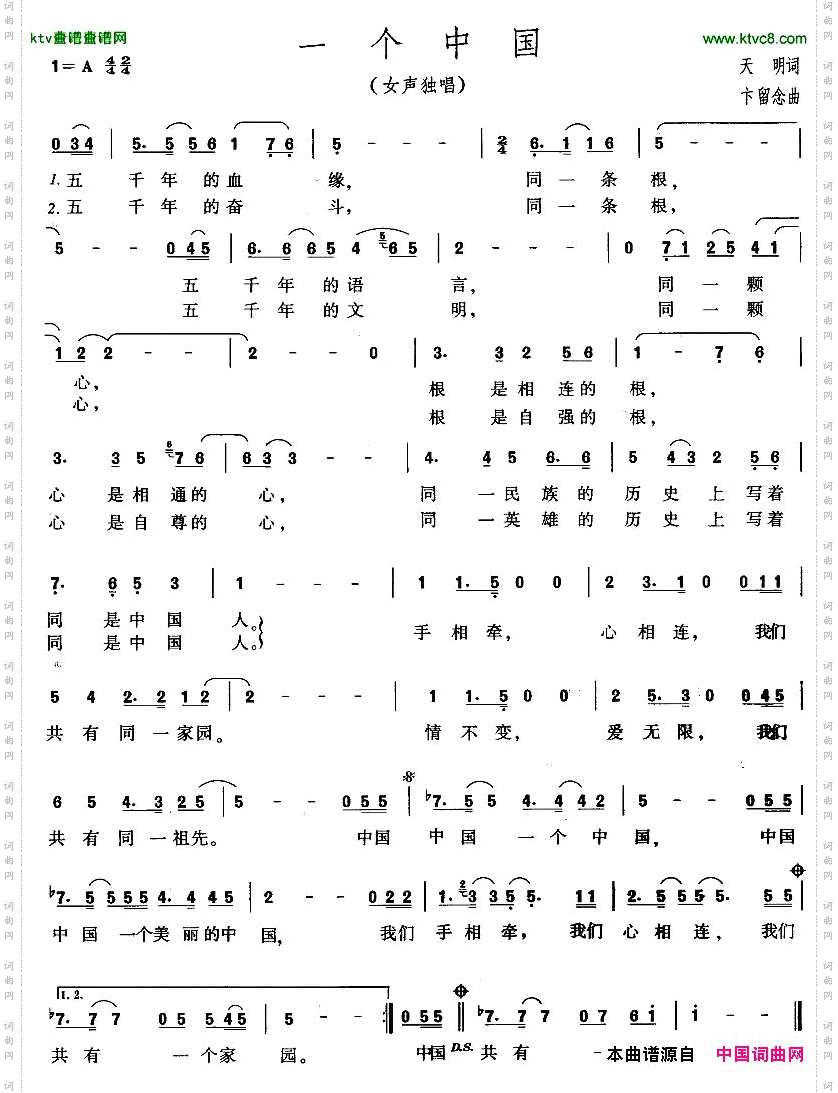 一个中国天明词卞留念曲