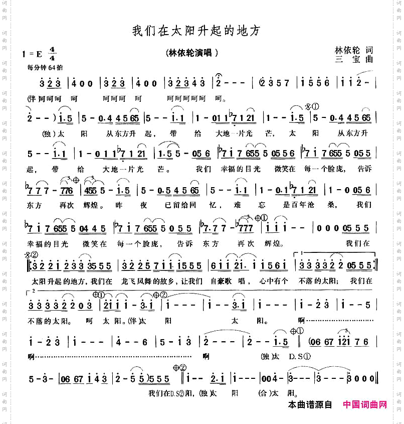 我们在太阳升起的地方