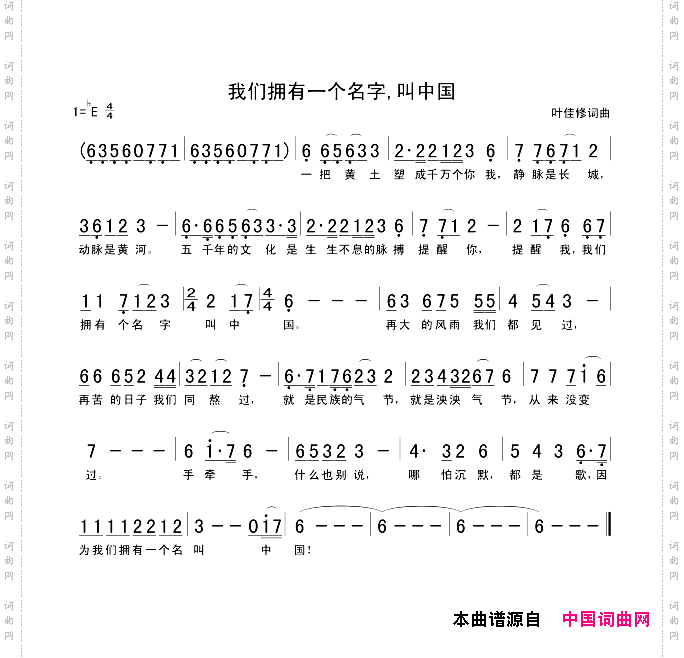 我们拥有一个名字，叫中国