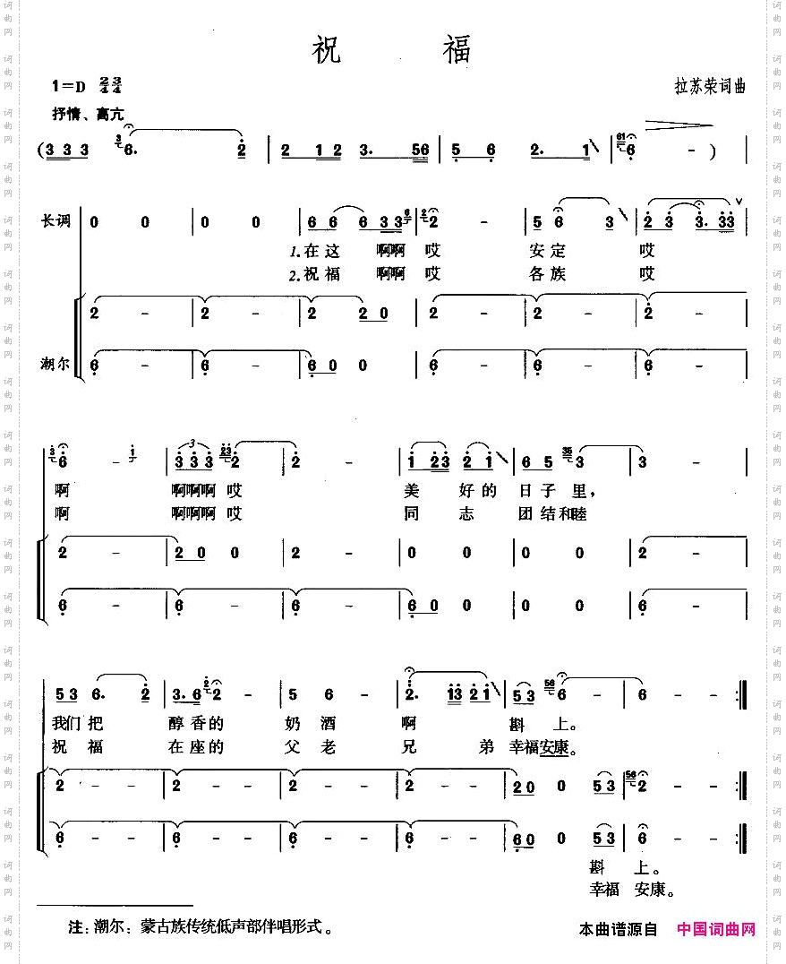 祝福拉苏荣词曲