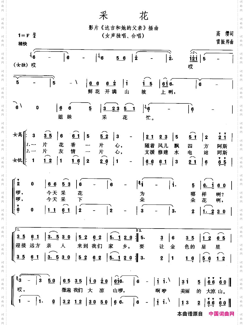 采花电影《达吉和她的父亲》插曲
