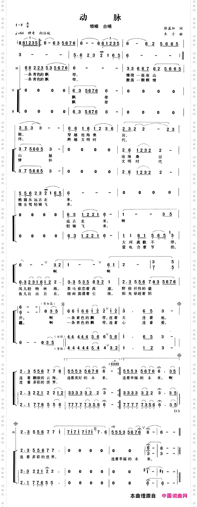 动脉领唱、合唱