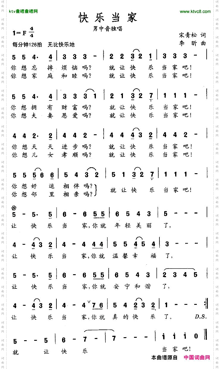 快乐当家