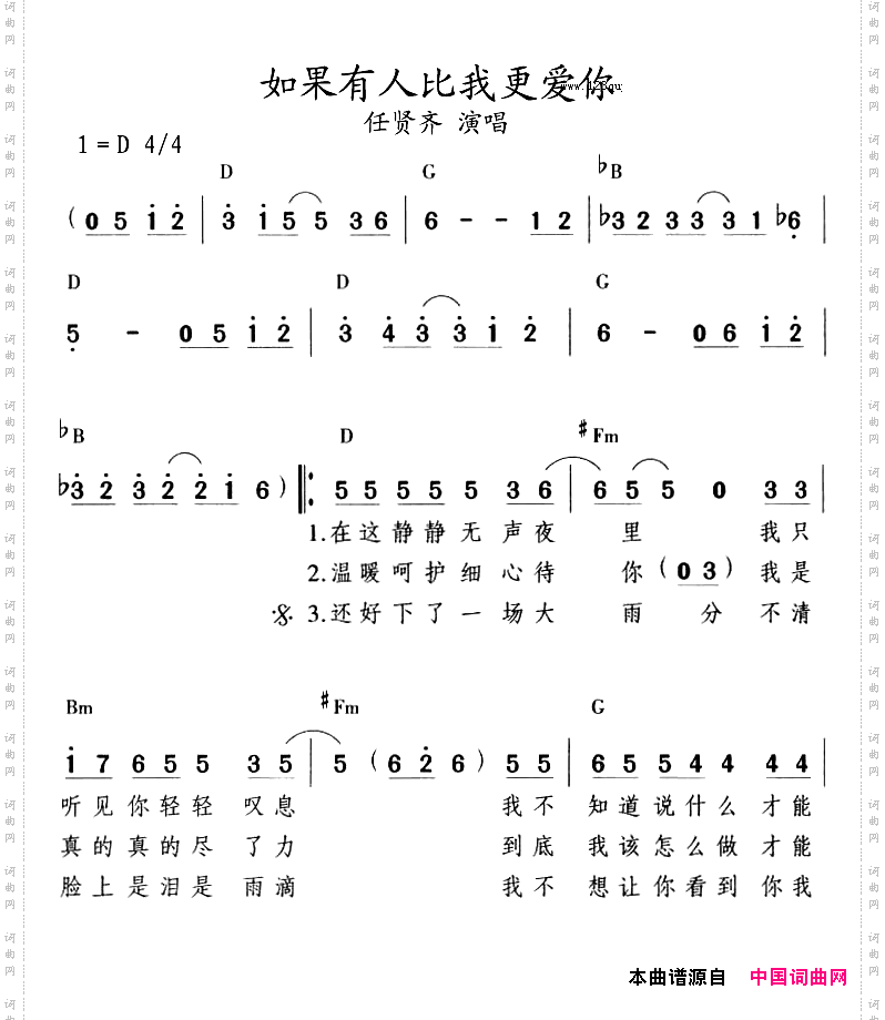 如果有人比我更爱你