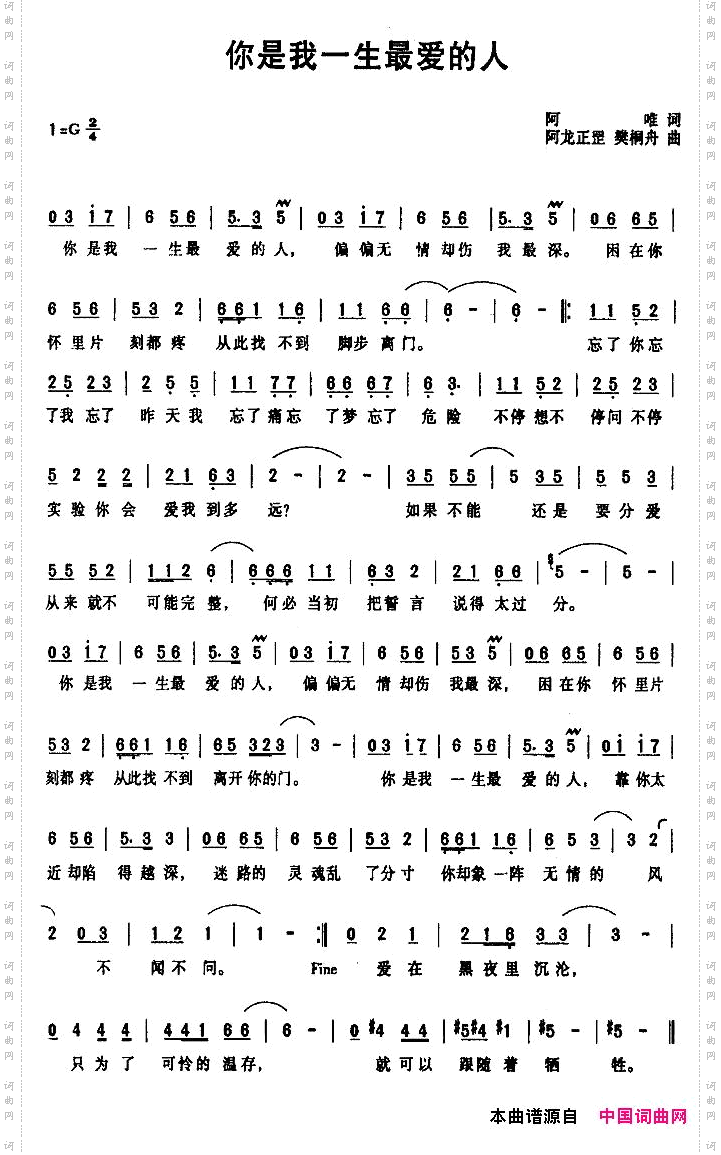 你是我一生最爱的人阿唯词阿龙正罡曲